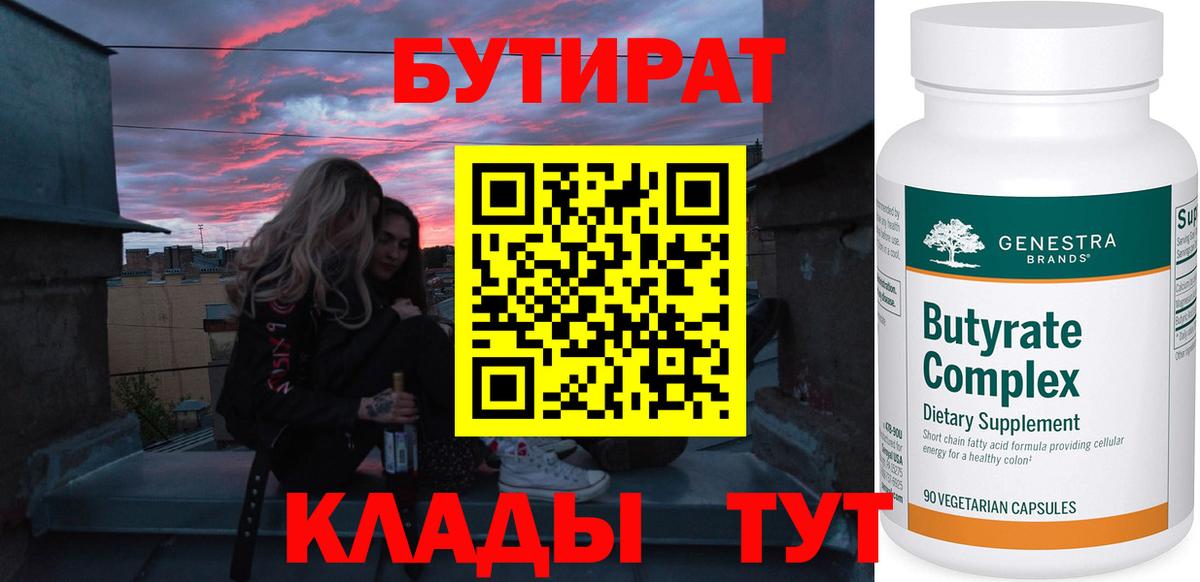 Бутират GHB Югорск