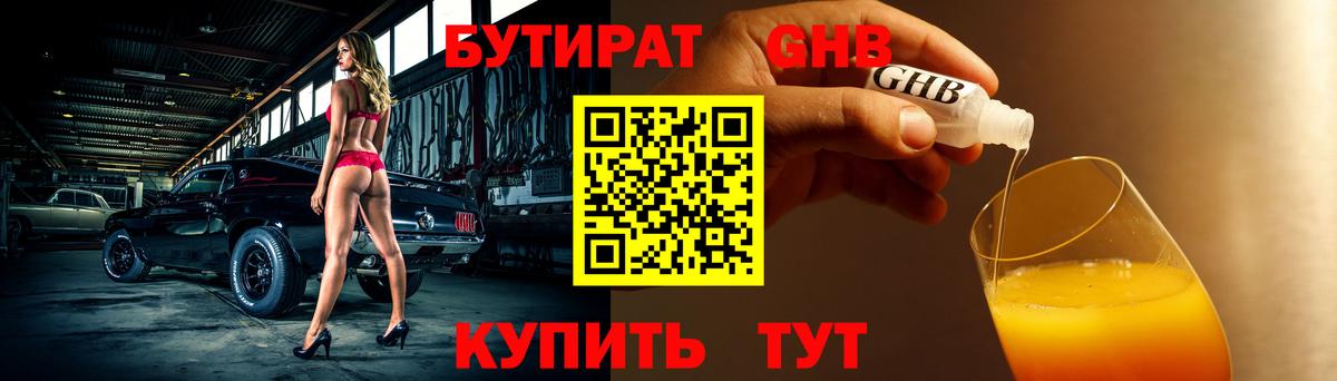 Бутират  БУТИРАТ вода  Вход с VPN  Югорск 