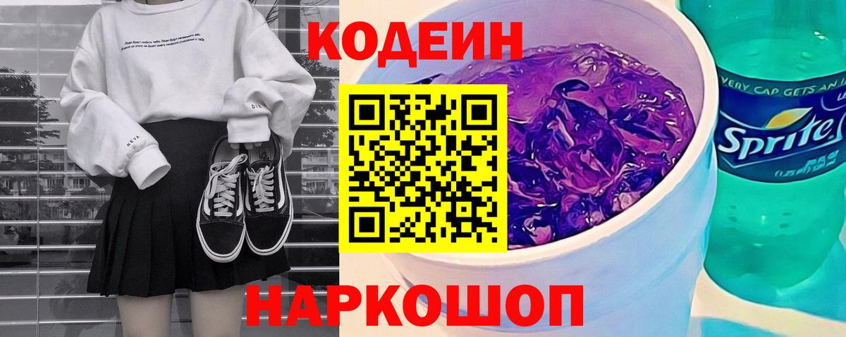 Кодеиновый сироп Lean напиток Lean (лин)  Кодеиновый сироп Lean Purple Drank  Югорск  Вход с VPN 