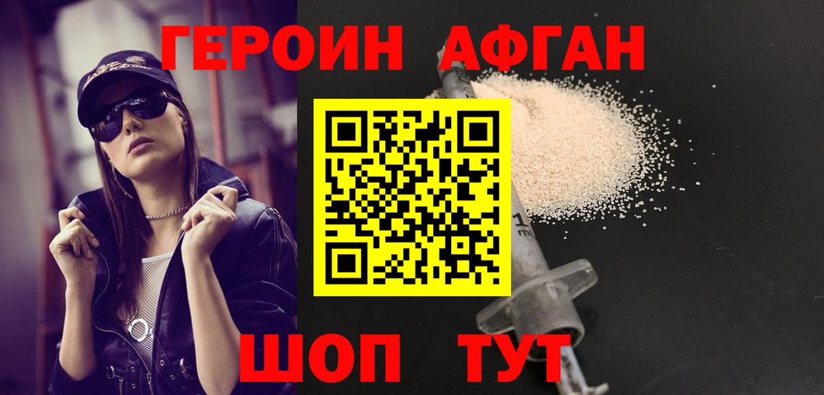 ГЕРОИН белый Югорск