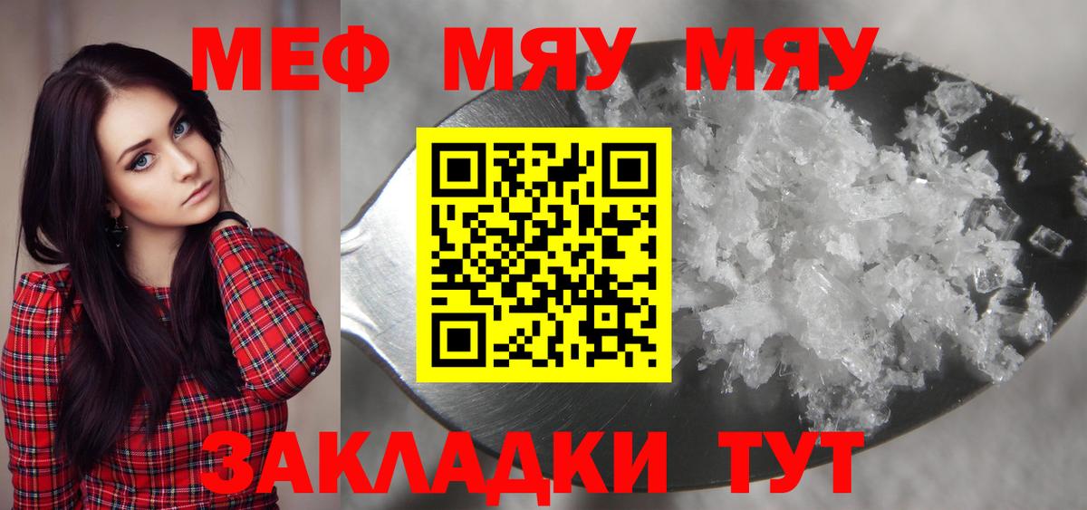 МЯУ-МЯУ мяу мяу  МЕФ mephedrone  МЕФ  Югорск  где купить наркотик  Вход с VPN 